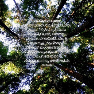 Picture 04 - ದಾನಿಯೇಲನು 3:2 KANIRV - ಆಗ ರಾಜನಾದ - Bible Verse Picture