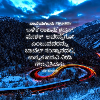 Picture 04 - ದಾನಿಯೇಲನು 3:30 KANIRV - ಬಳಿಕ ರಾಜನು ಶದ್ರಕ್, - Bible Verse Picture