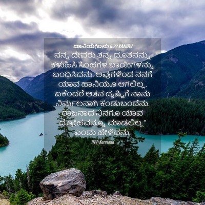 Picture 04 - ದಾನಿಯೇಲನು 6:22 KANIRV - ನನ್ನ ದೇವರು ತನ್ನ - Bible Verse Picture