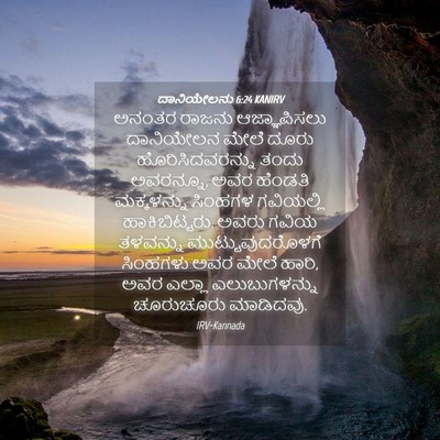 Picture 04 - ದಾನಿಯೇಲನು 6:24 KANIRV - ಅನಂತರ ರಾಜನು - Bible Verse Picture