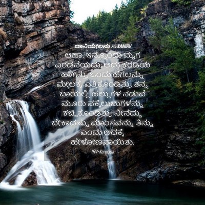 Picture 04 - ದಾನಿಯೇಲನು 7:5 KANIRV - ಆಹಾ, ಇನ್ನೊಂದು ಮೃಗ - Bible Verse Picture