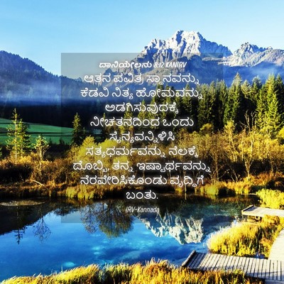Picture 04 - ದಾನಿಯೇಲನು 8:12 KANIRV - ಆತನ ಪವಿತ್ರ - Bible Verse Picture
