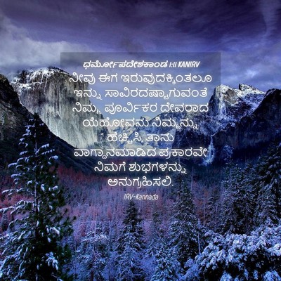 Picture 04 - ಧರ್ಮೋಪದೇಶಕಾಂಡ 1:11 KANIRV - ನೀವು ಈಗ - Bible Verse Picture