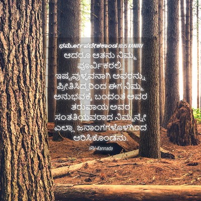 Picture 04 - ಧರ್ಮೋಪದೇಶಕಾಂಡ 10:15 KANIRV - ಆದರೂ ಆತನು ನಿಮ್ಮ - Bible Verse Picture