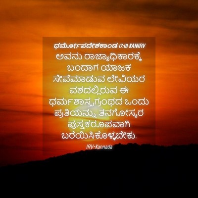 Picture 04 - ಧರ್ಮೋಪದೇಶಕಾಂಡ 17:18 KANIRV - ಅವನು - Bible Verse Picture