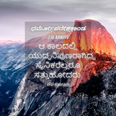 Picture 04 - ಧರ್ಮೋಪದೇಶಕಾಂಡ 2:16 KANIRV - ಆ ಕಾಲದಲ್ಲಿ - Bible Verse Picture