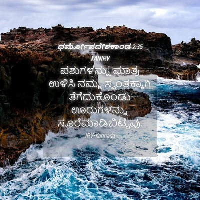 Picture 04 - ಧರ್ಮೋಪದೇಶಕಾಂಡ 2:35 KANIRV - ಪಶುಗಳನ್ನು ಮಾತ್ರ - Bible Verse Picture