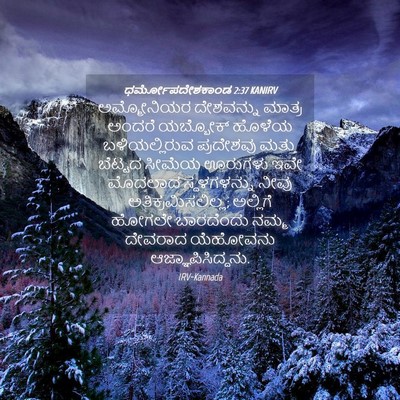 Picture 04 - ಧರ್ಮೋಪದೇಶಕಾಂಡ 2:37 KANIRV - ಅಮ್ಮೋನಿಯರ - Bible Verse Picture