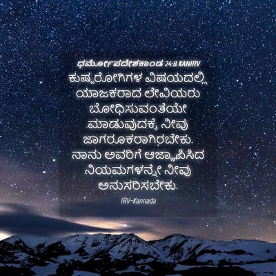 Picture 04 - ಧರ್ಮೋಪದೇಶಕಾಂಡ 24:8 KANIRV - ಕುಷ್ಠರೋಗಿಗಳ - Bible Verse Picture