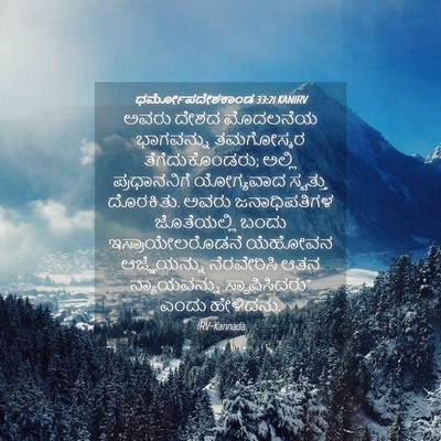 Picture 04 - ಧರ್ಮೋಪದೇಶಕಾಂಡ 33:21 KANIRV - ಅವರು ದೇಶದ ಮೊದಲನೆಯ - Bible Verse Picture
