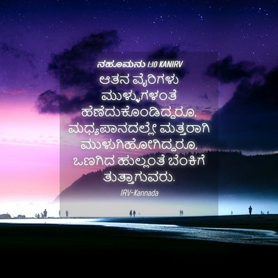 Picture 04 - ನಹೂಮನು 1:10 KANIRV - ಆತನ ವೈರಿಗಳು - Bible Verse Picture