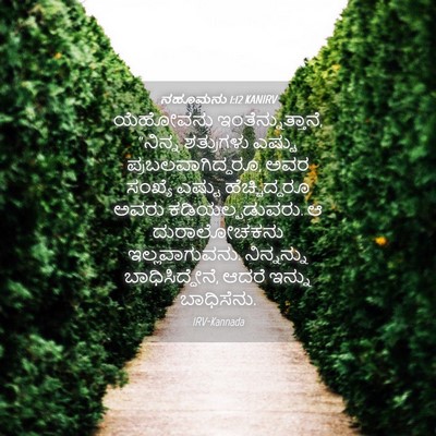 Picture 04 - ನಹೂಮನು 1:12 KANIRV - ಯೆಹೋವನು - Bible Verse Picture