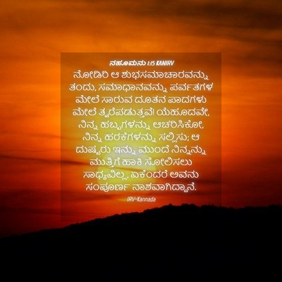 Picture 04 - ನಹೂಮನು 1:15 KANIRV - ನೋಡಿರಿ ಆ - Bible Verse Picture