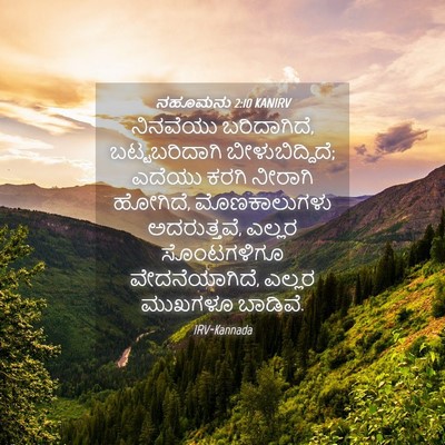 Picture 04 - ನಹೂಮನು 2:10 KANIRV - ನಿನವೆಯು - Bible Verse Picture