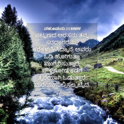 Picture 04 - ನಹೂಮನು 2:5 KANIRV - ಪಟ್ಟಣದ ಅರಸನು ತನ್ನ - Bible Verse Picture