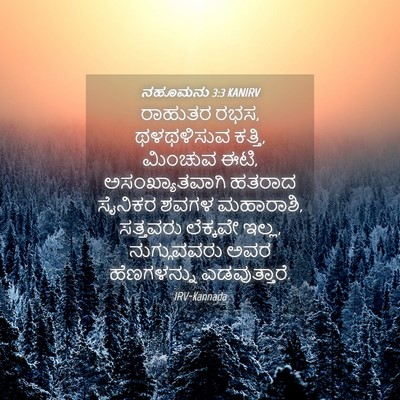 Picture 04 - ನಹೂಮನು 3:3 KANIRV - ರಾಹುತರ ರಭಸ, - Bible Verse Picture