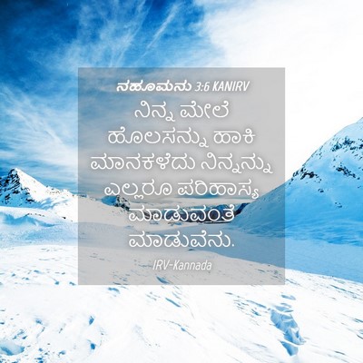 Picture 04 - ನಹೂಮನು 3:6 KANIRV - ನಿನ್ನ ಮೇಲೆ - Bible Verse Picture