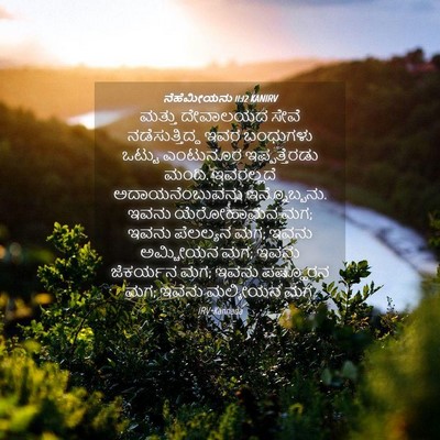 Picture 04 - ನೆಹೆಮೀಯನು 11:12 KANIRV - ಮತ್ತು ದೇವಾಲಯದ - Bible Verse Picture