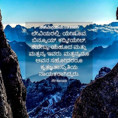 Picture 04 - ನೆಹೆಮೀಯನು 12:8 KANIRV - ಲೇವಿಯರಲ್ಲಿ: ಯೇಷೂವ, - Bible Verse Picture