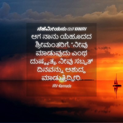 Picture 04 - ನೆಹೆಮೀಯನು 13:17 KANIRV - ಆಗ ನಾನು ಯೆಹೂದದ - Bible Verse Picture