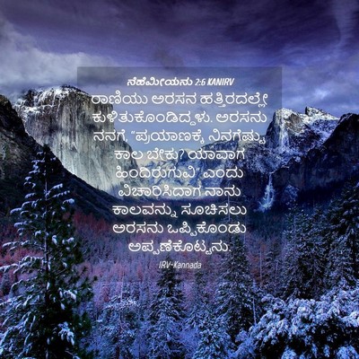 Picture 04 - ನೆಹೆಮೀಯನು 2:6 KANIRV - ರಾಣಿಯು ಅರಸನ - Bible Verse Picture