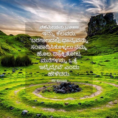Picture 04 - ನೆಹೆಮೀಯನು 5:3 KANIRV - ಇನ್ನು ಕೆಲವರು, - Bible Verse Picture