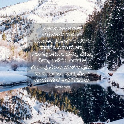 Picture 04 - ನೆಹೆಮೀಯನು 6:3 KANIRV - ಆಗ ನಾನು ದೂತರ - Bible Verse Picture