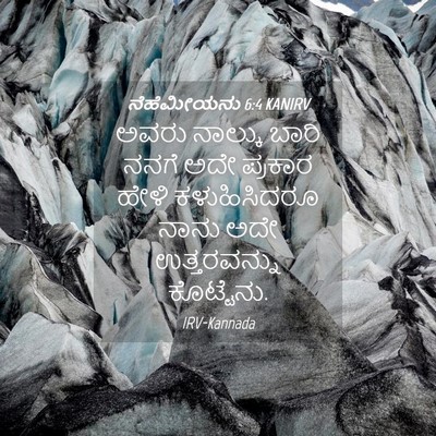 Picture 04 - ನೆಹೆಮೀಯನು 6:4 KANIRV - ಅವರು ನಾಲ್ಕು ಬಾರಿ - Bible Verse Picture
