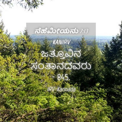 Picture 04 - ನೆಹೆಮೀಯನು 7:13 KANIRV - ಜತ್ತೂವಿನ - Bible Verse Picture