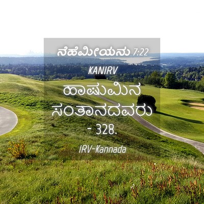 Picture 04 - ನೆಹೆಮೀಯನು 7:22 KANIRV - ಹಾಷುಮಿನ ಸಂತಾನದವರು - Bible Verse Picture
