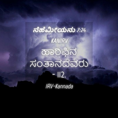 Picture 04 - ನೆಹೆಮೀಯನು 7:24 KANIRV - ಹಾರಿಫಿನ ಸಂತಾನದವರು - Bible Verse Picture