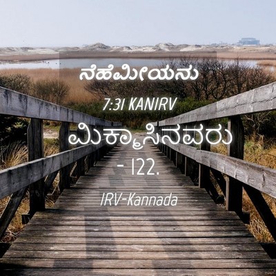 Picture 04 - ನೆಹೆಮೀಯನು 7:31 KANIRV - ಮಿಕ್ಮಾಸಿನವರು - - Bible Verse Picture
