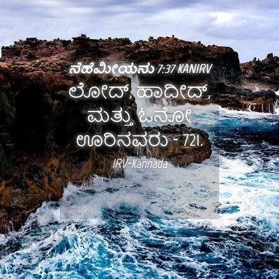 Picture 04 - ನೆಹೆಮೀಯನು 7:37 KANIRV - ಲೋದ್, ಹಾದೀದ್, ಮತ್ತು - Bible Verse Picture
