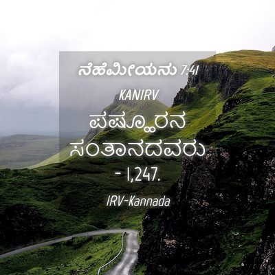 Picture 04 - ನೆಹೆಮೀಯನು 7:41 KANIRV - ಪಷ್ಹೂರನ ಸಂತಾನದವರು - Bible Verse Picture
