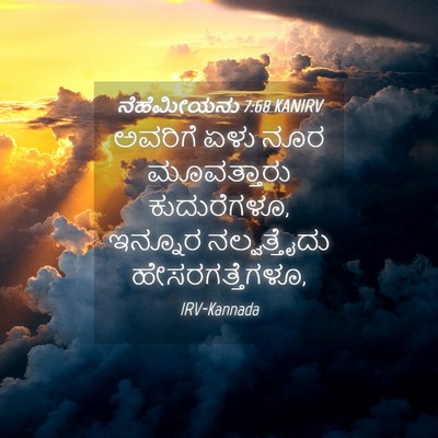 Picture 04 - ನೆಹೆಮೀಯನು 7:68 KANIRV - ಅವರಿಗೆ ಏಳು ನೂರ - Bible Verse Picture