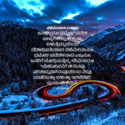 Picture 04 - ನೆಹೆಮೀಯನು 8:9 KANIRV - ಜನರೆಲ್ಲರೂ - Bible Verse Picture