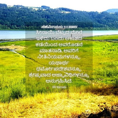 Picture 04 - ನೆಹೆಮೀಯನು 9:13 KANIRV - ಸೀನಾಯಿ ಬೆಟ್ಟದ - Bible Verse Picture