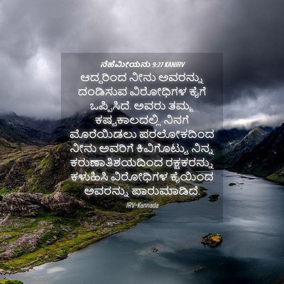 Picture 04 - ನೆಹೆಮೀಯನು 9:27 KANIRV - ಆದ್ದರಿಂದ ನೀನು - Bible Verse Picture
