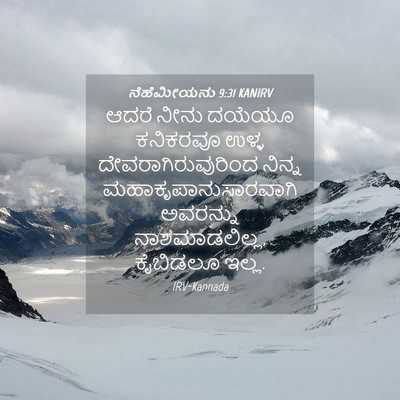 Picture 04 - ನೆಹೆಮೀಯನು 9:31 KANIRV - ಆದರೆ ನೀನು ದಯೆಯೂ - Bible Verse Picture
