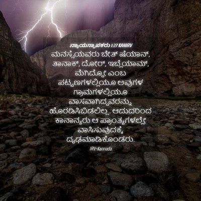 Picture 04 - ನ್ಯಾಯಸ್ಥಾಪಕರು 1:27 KANIRV - ಮನಸ್ಸೆಯವರು ಬೇತ್ - Bible Verse Picture