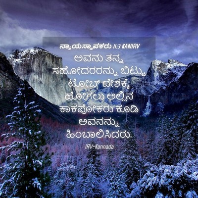 Picture 04 - ನ್ಯಾಯಸ್ಥಾಪಕರು 11:3 KANIRV - ಅವನು ತನ್ನ - Bible Verse Picture