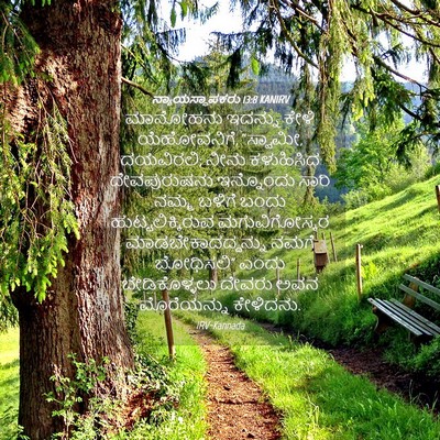 Picture 04 - ನ್ಯಾಯಸ್ಥಾಪಕರು 13:8 KANIRV - ಮಾನೋಹನು ಇದನ್ನು - Bible Verse Picture