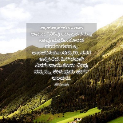 Picture 04 - ನ್ಯಾಯಸ್ಥಾಪಕರು 18:24 KANIRV - ಅವನು, “ನೀವು - Bible Verse Picture