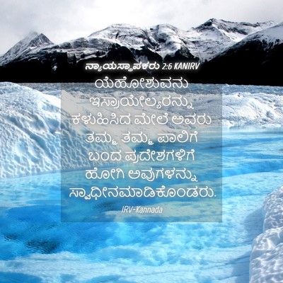 Picture 04 - ನ್ಯಾಯಸ್ಥಾಪಕರು 2:6 KANIRV - ಯೆಹೋಶುವನು - Bible Verse Picture