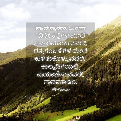 Picture 04 - ನ್ಯಾಯಸ್ಥಾಪಕರು 5:10 KANIRV - “ಬಿಳೀ ಕತ್ತೆಗಳ - Bible Verse Picture