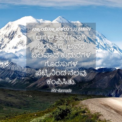 Picture 04 - ನ್ಯಾಯಸ್ಥಾಪಕರು 5:22 KANIRV - ಆಗ ಅತಿವೇಗವಾಗಿ - Bible Verse Picture