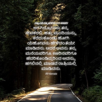 Picture 04 - ನ್ಯಾಯಸ್ಥಾಪಕರು 6:27 KANIRV - ಆಗ ಗಿದ್ಯೋನನು ತನ್ನ - Bible Verse Picture