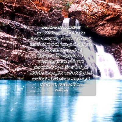Picture 04 - ನ್ಯಾಯಸ್ಥಾಪಕರು 7:22 KANIRV - ಆ ಮುನ್ನೂರು ಮಂದಿಯು - Bible Verse Picture