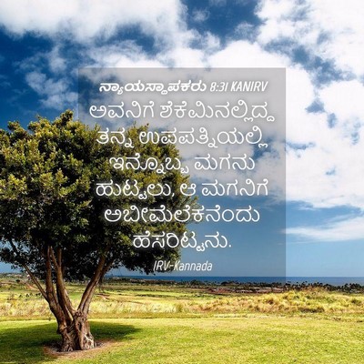 Picture 04 - ನ್ಯಾಯಸ್ಥಾಪಕರು 8:31 KANIRV - ಅವನಿಗೆ - Bible Verse Picture