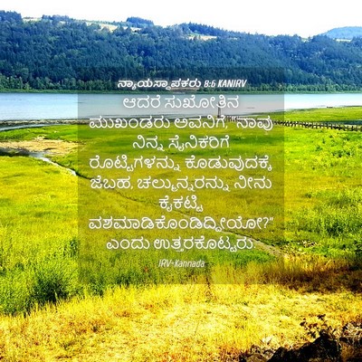 Picture 04 - ನ್ಯಾಯಸ್ಥಾಪಕರು 8:6 KANIRV - ಆದರೆ ಸುಖೋತಿನ - Bible Verse Picture